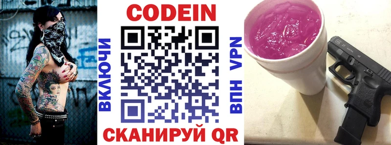 Кодеин напиток Lean (лин)  Купить где  Севск 